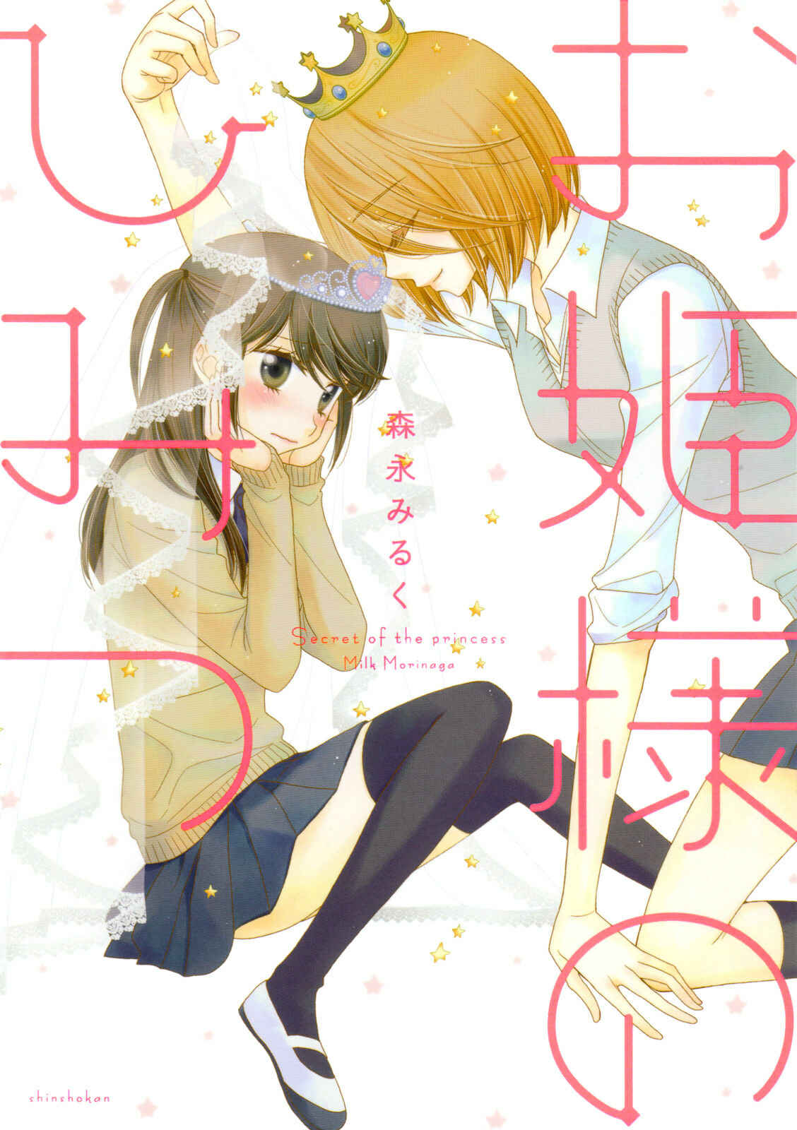 Page 1 Chapter 6.5 Ohime-sama no Himitsu