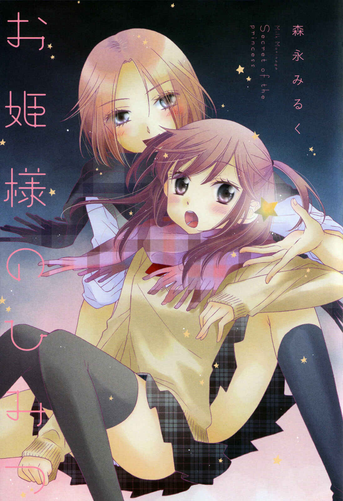 Page 5 Chapter 6.5 Ohime-sama no Himitsu
