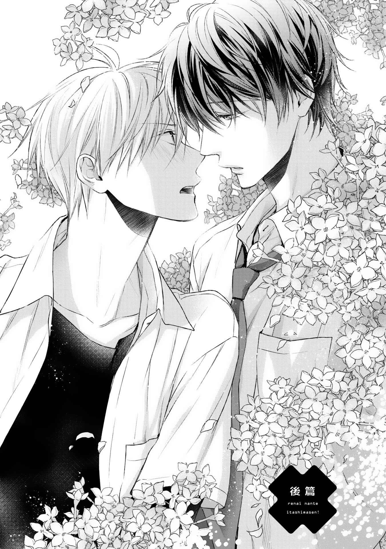 Page 2 Chapter 2 Renai Nante Itashimasen!
