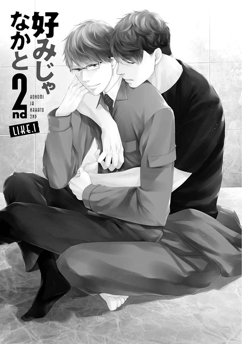 Page 7 Chapter 1 Konomi ja Naka to