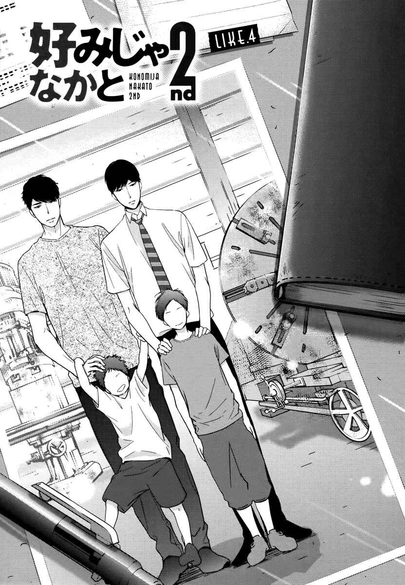 Page 2 Chapter 4 Konomi ja Naka to