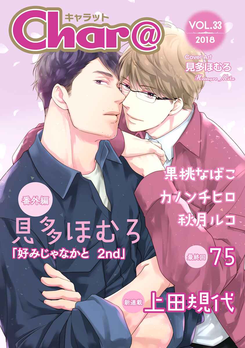 Page 2 Chapter 6.7 Konomi ja Naka to
