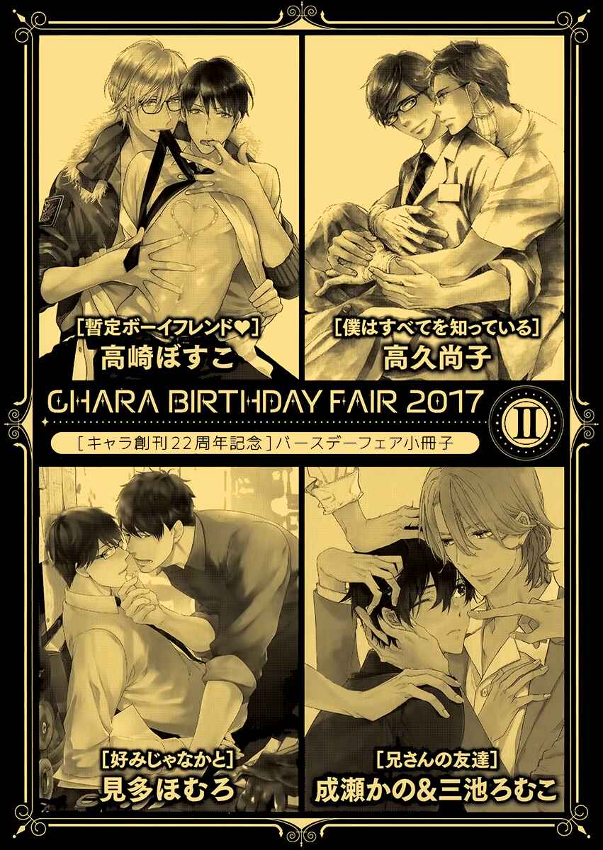 Page 2 Chapter 6.7 Konomi ja Naka to