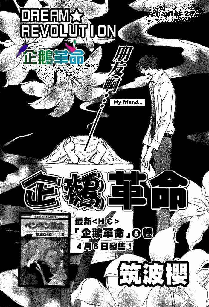 Page 2 Chapter 28 Penguin Kakumei