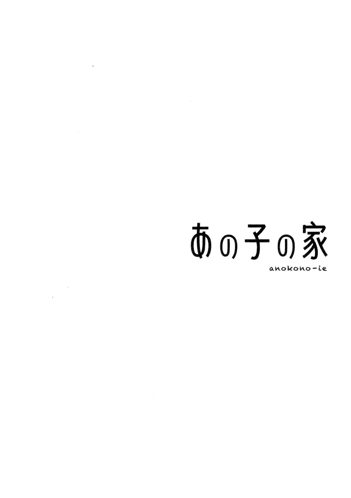 Page 1 Chapter 4 Ano Ko no Ie