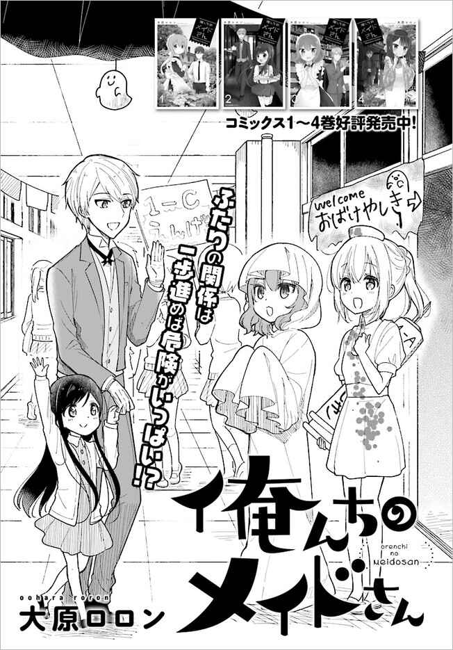 Page 1 Chapter 47 Orenchi no Maid-san