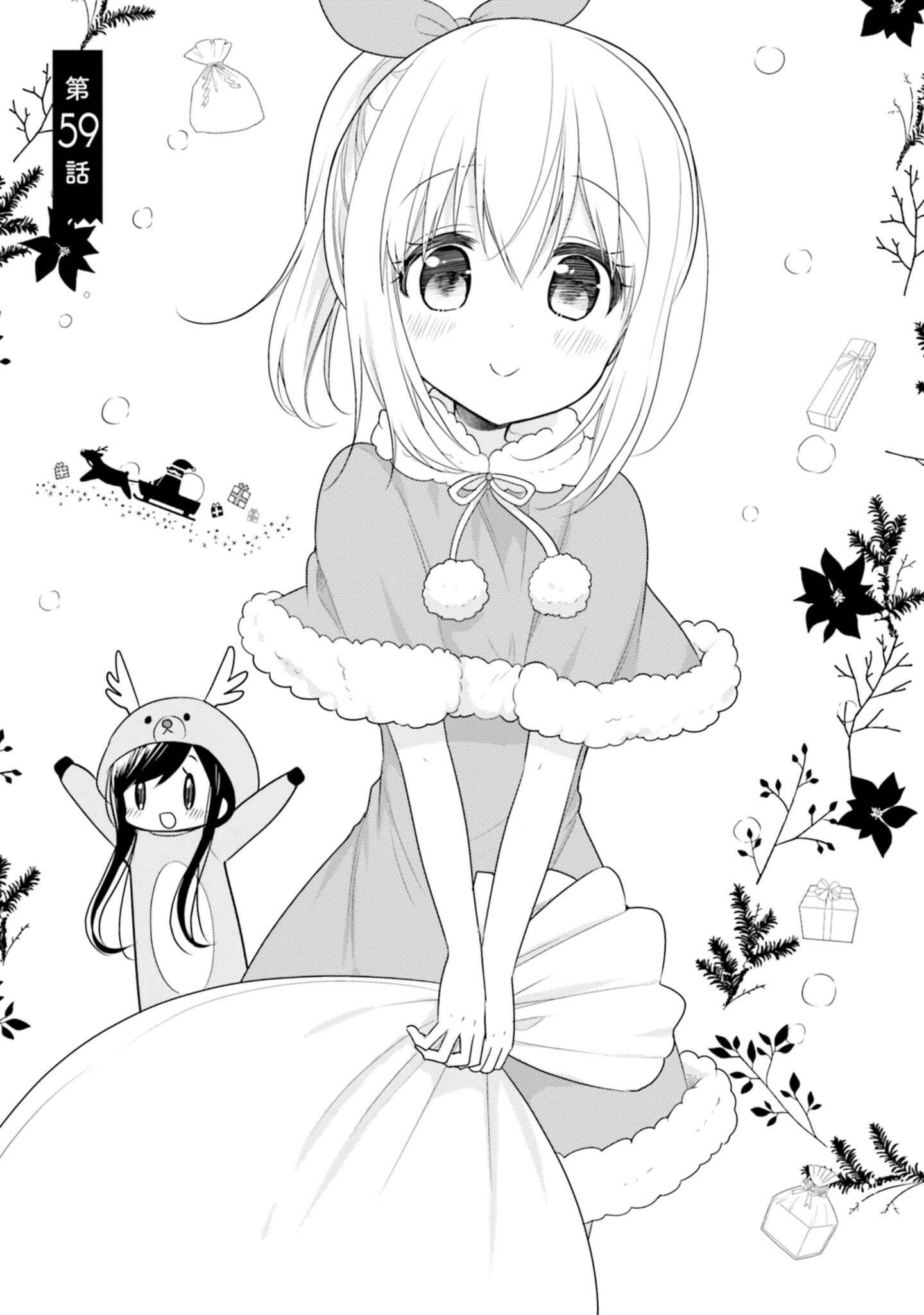 Page 1 Chapter 59 Orenchi no Maid-san