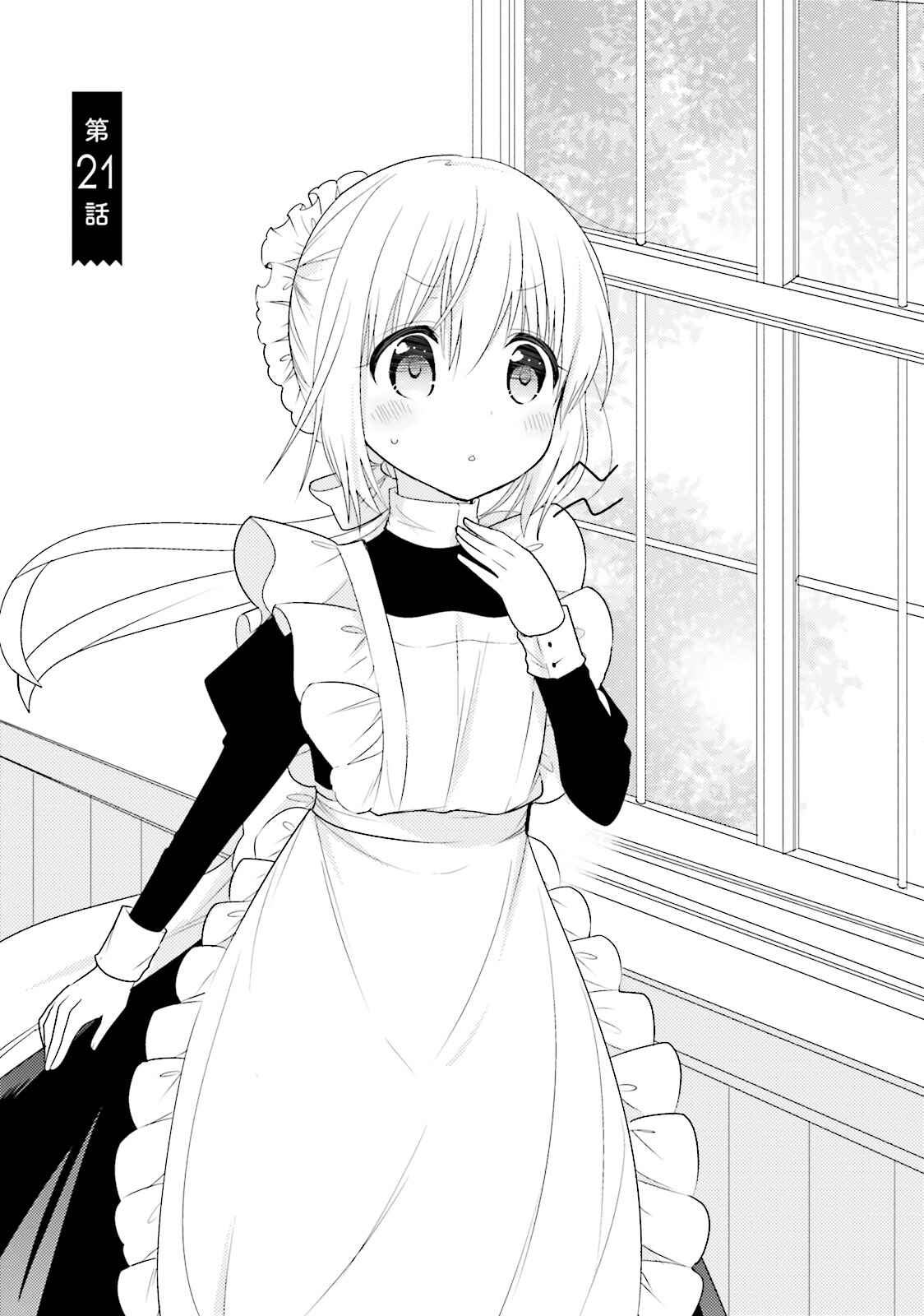 Page 1 Chapter 21 Orenchi no Maid-san