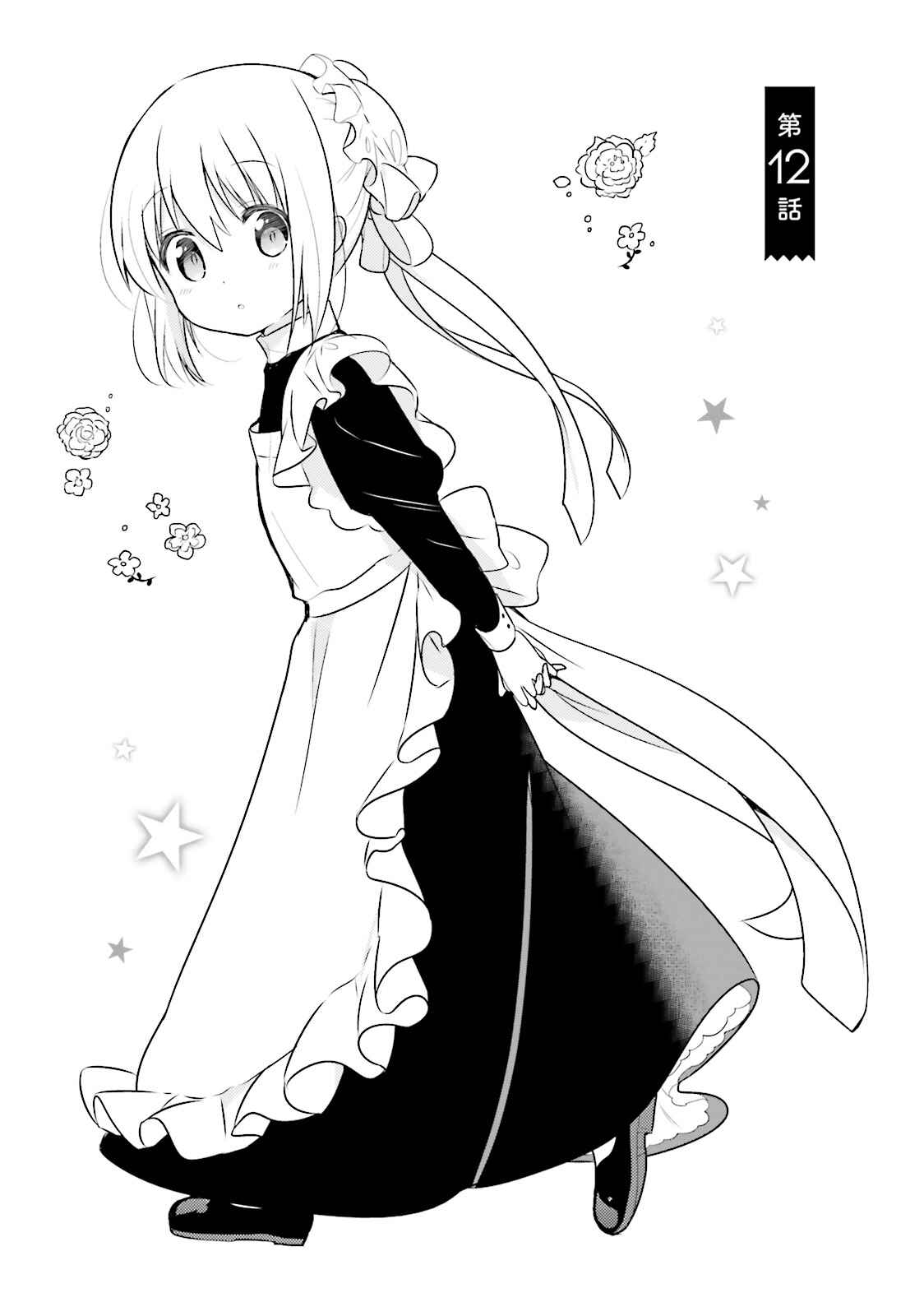 Page 1 Chapter 12 Orenchi no Maid-san