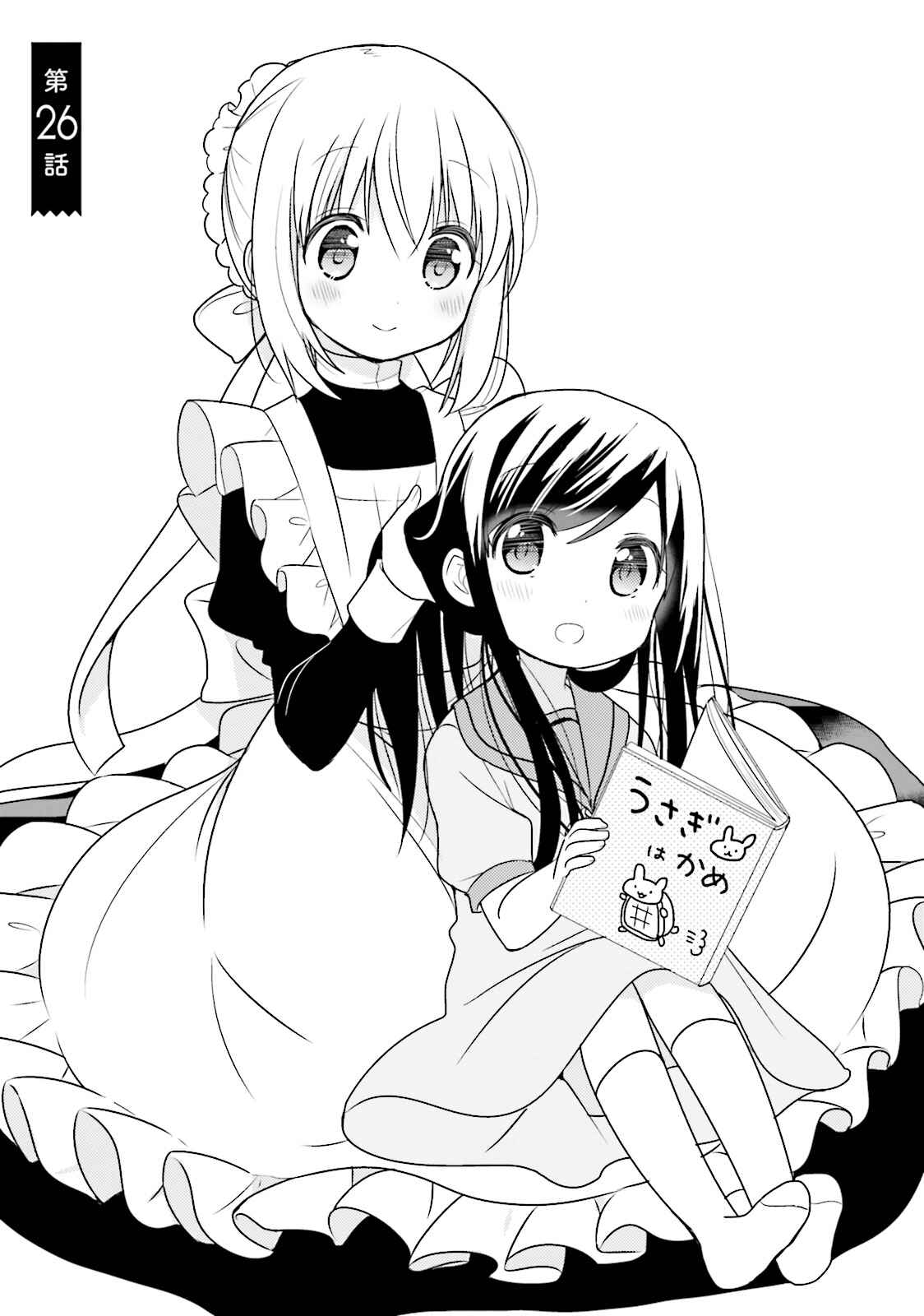 Page 1 Chapter 26 Orenchi no Maid-san