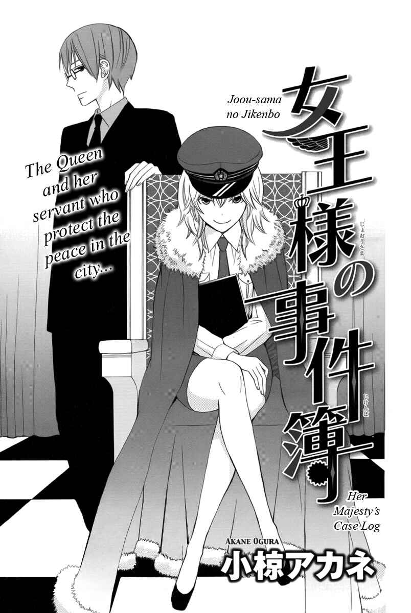 Page 4 Chapter Unknown_30fb Joou-sama no Jikenbo