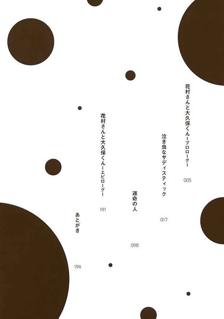 Page 4 Chapter 0 Nakimushi na Sadistic