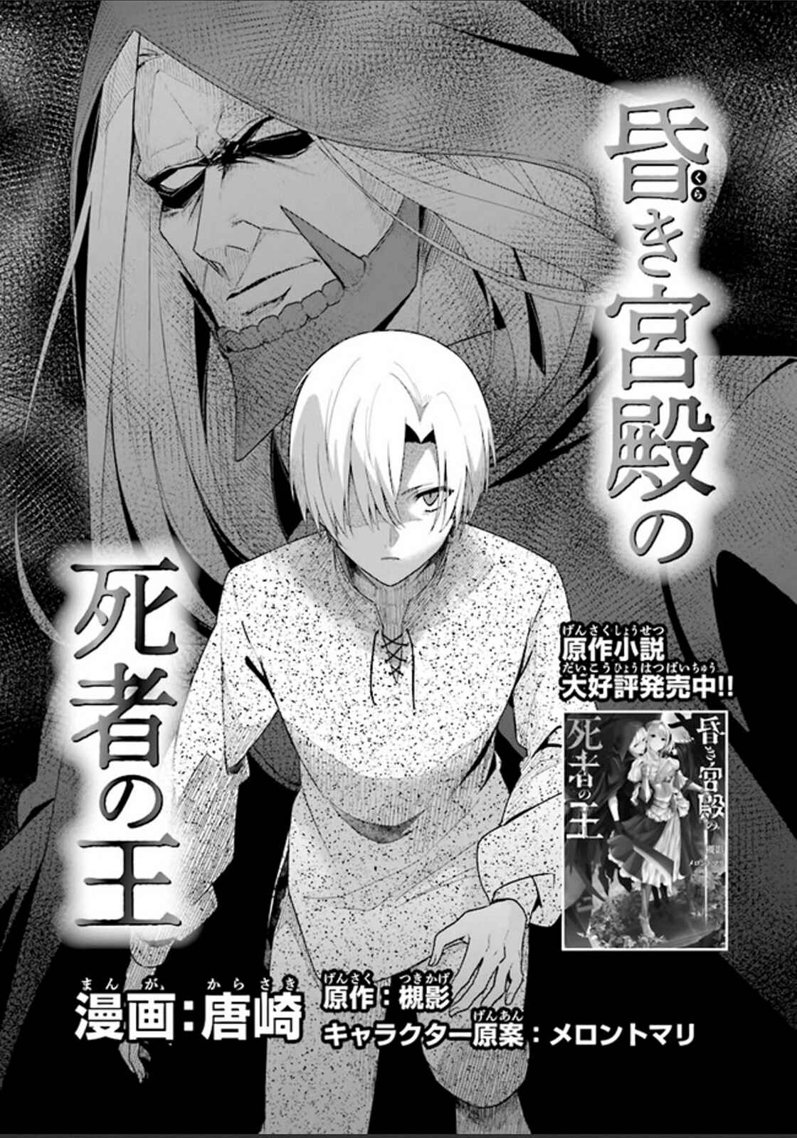 Page 1 Chapter 2 Kuraki Kyuuden no Shisha no Ou