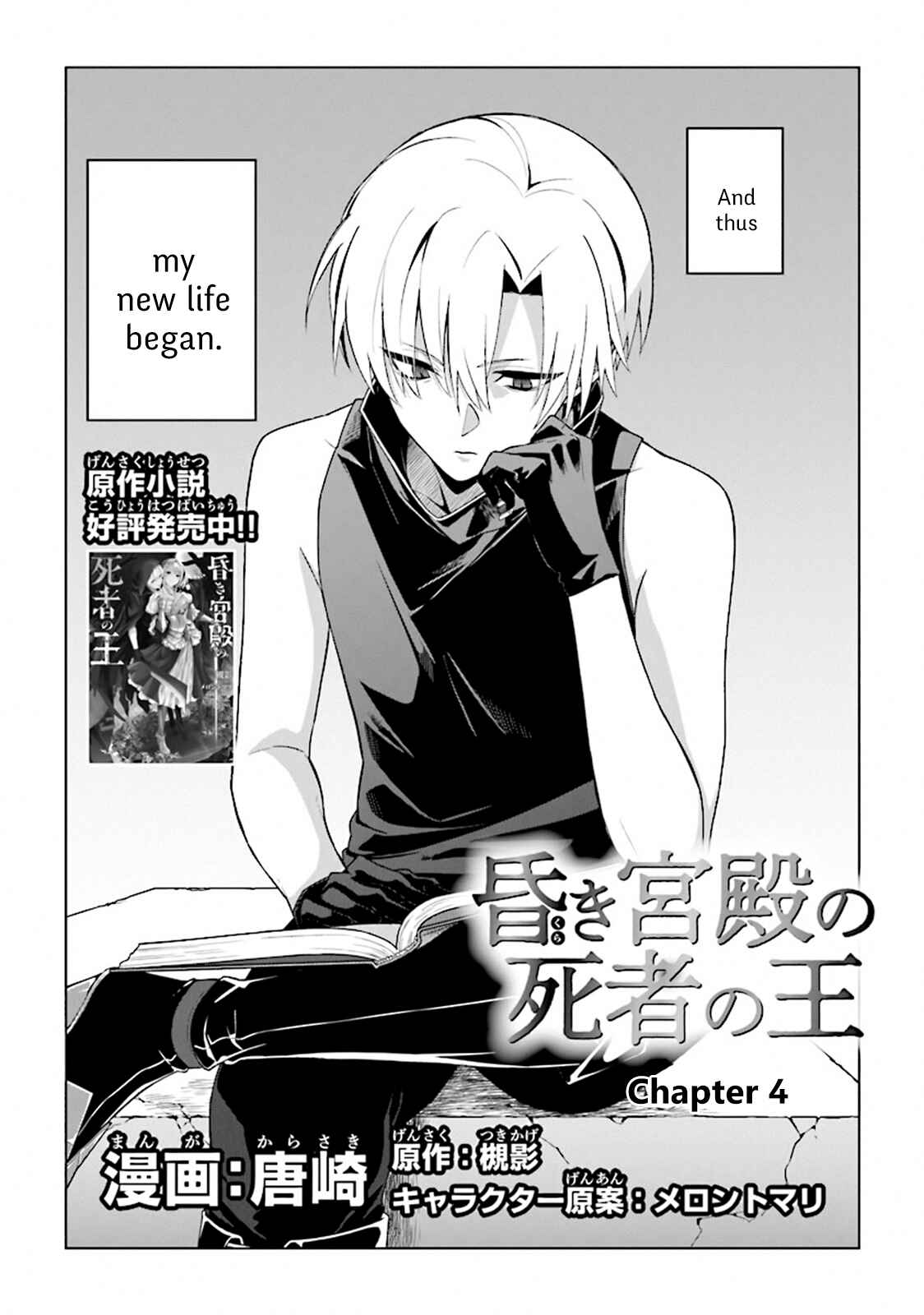 Page 1 Chapter 4 Kuraki Kyuuden no Shisha no Ou