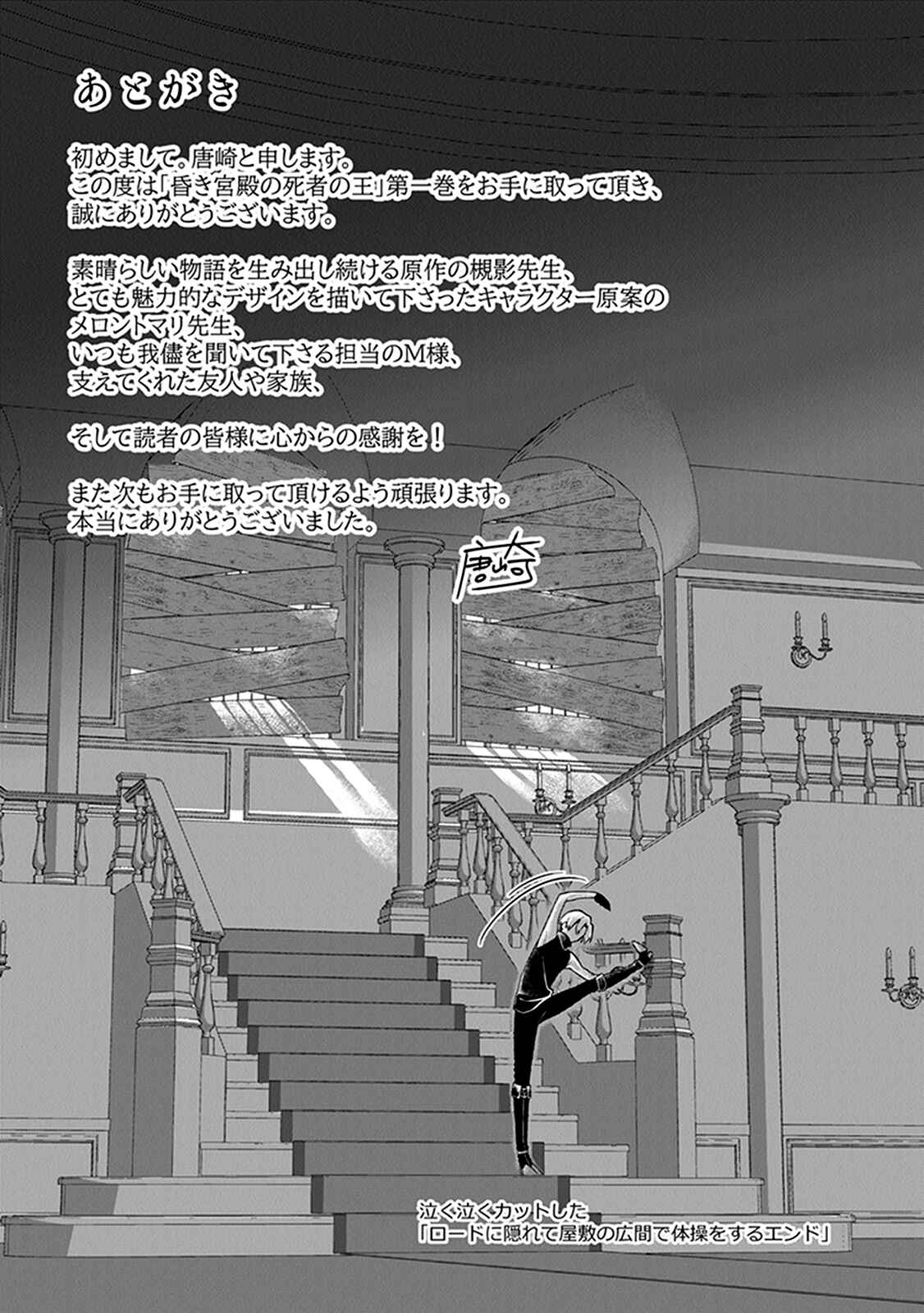 Page 18 Chapter 6.5 Kuraki Kyuuden no Shisha no Ou