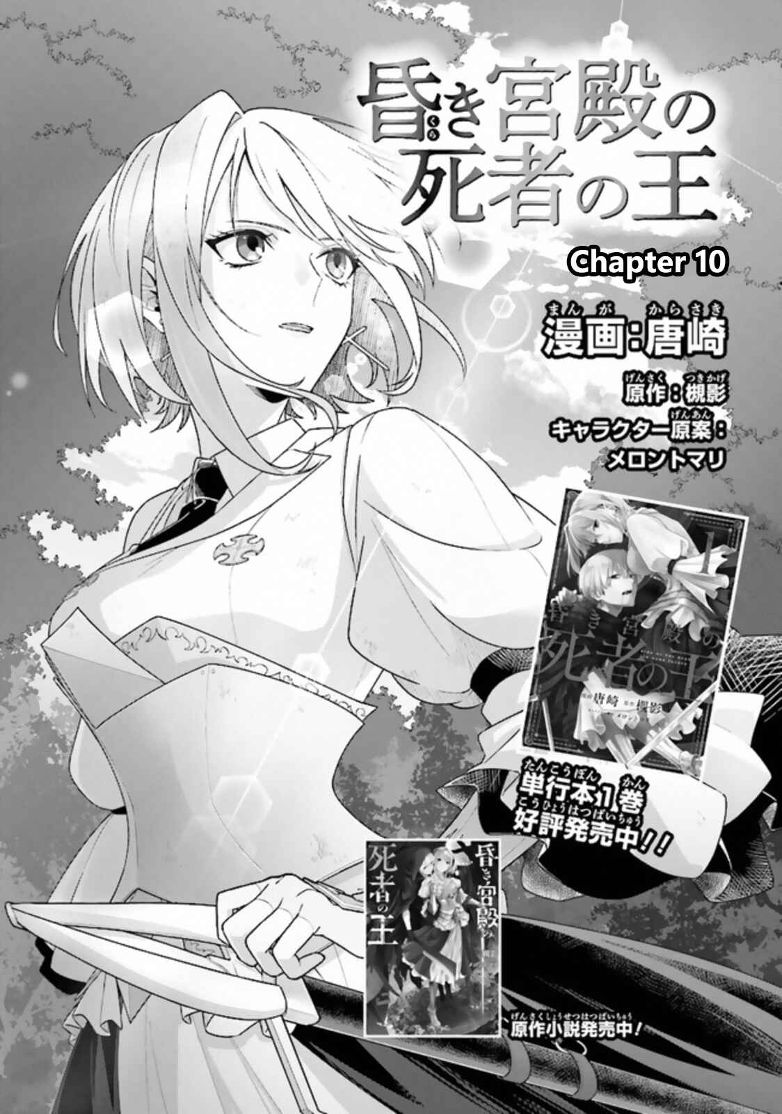 Page 1 Chapter 10 Kuraki Kyuuden no Shisha no Ou
