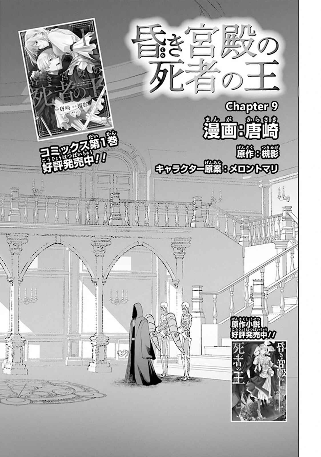 Page 1 Chapter 9 Kuraki Kyuuden no Shisha no Ou