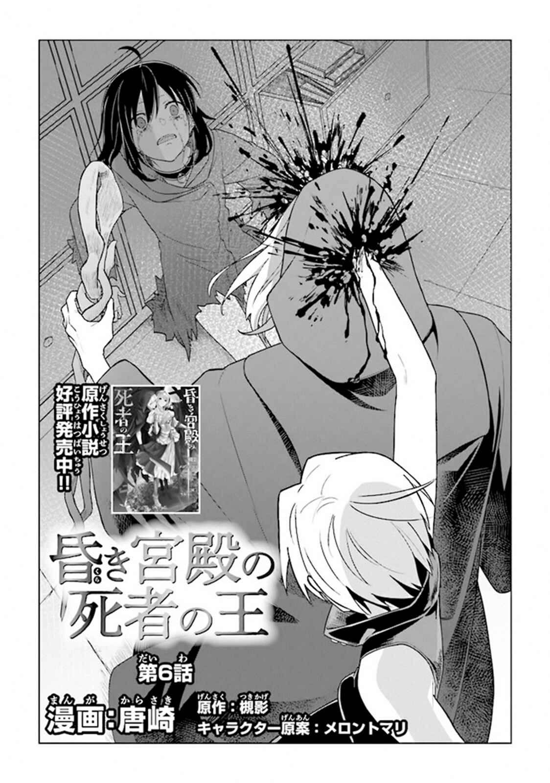 Page 2 Chapter 6 Kuraki Kyuuden no Shisha no Ou