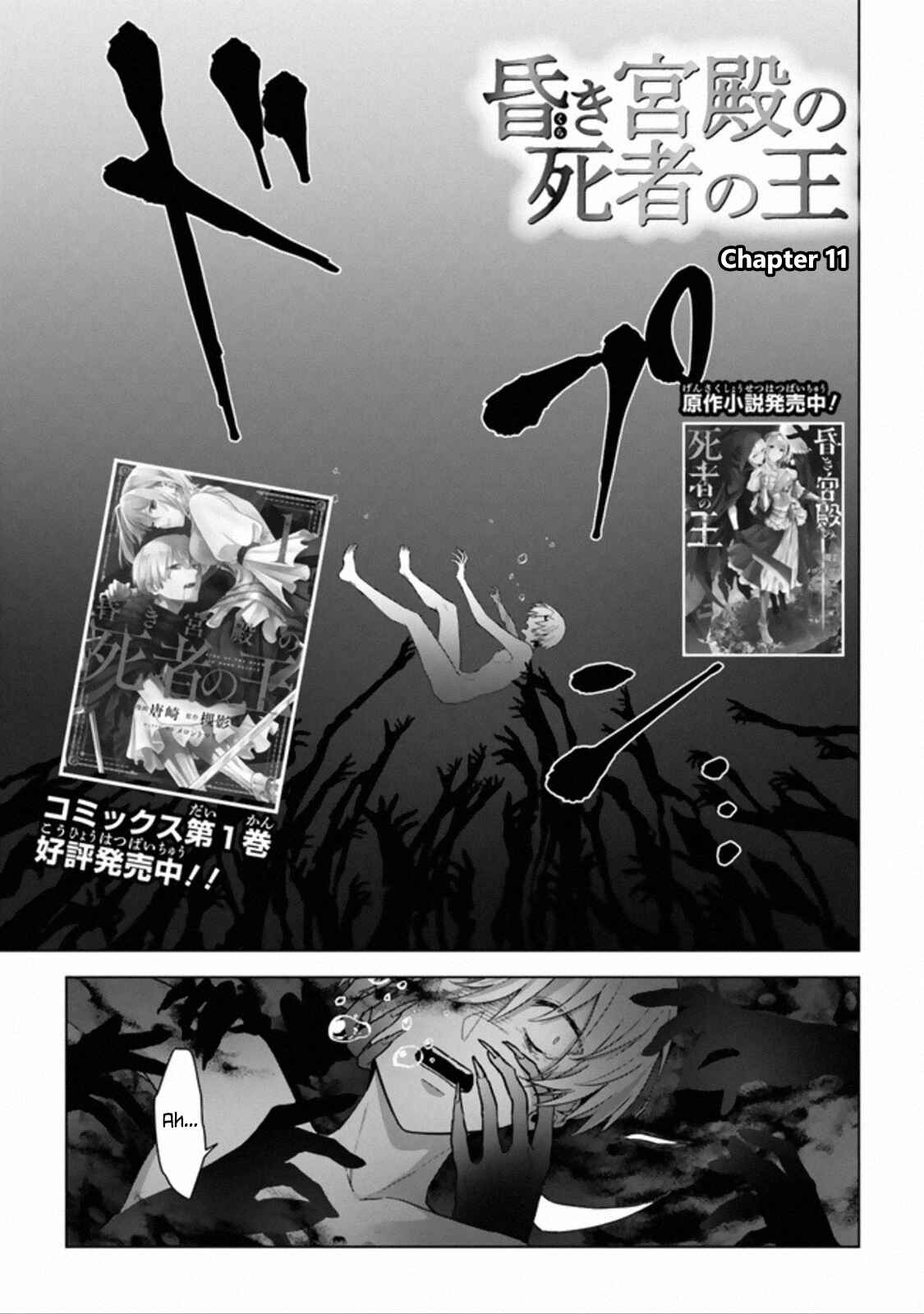 Page 1 Chapter 11 Kuraki Kyuuden no Shisha no Ou