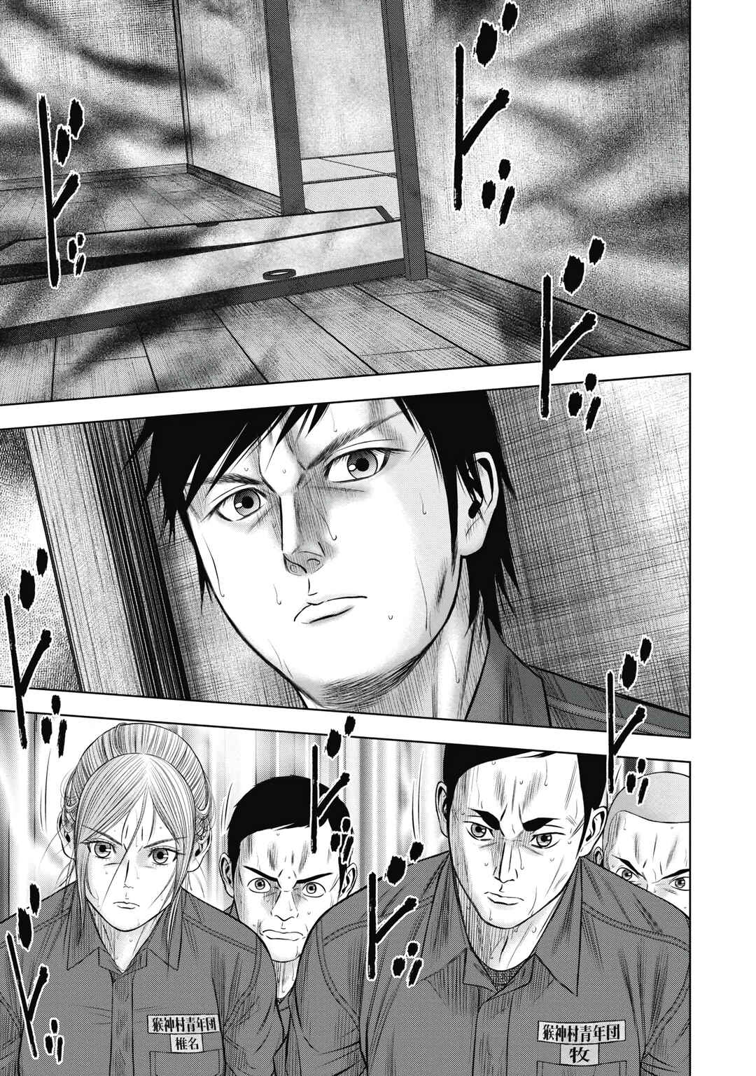 Page 14 Chapter 10 Off Village: Daisanbou Okabe