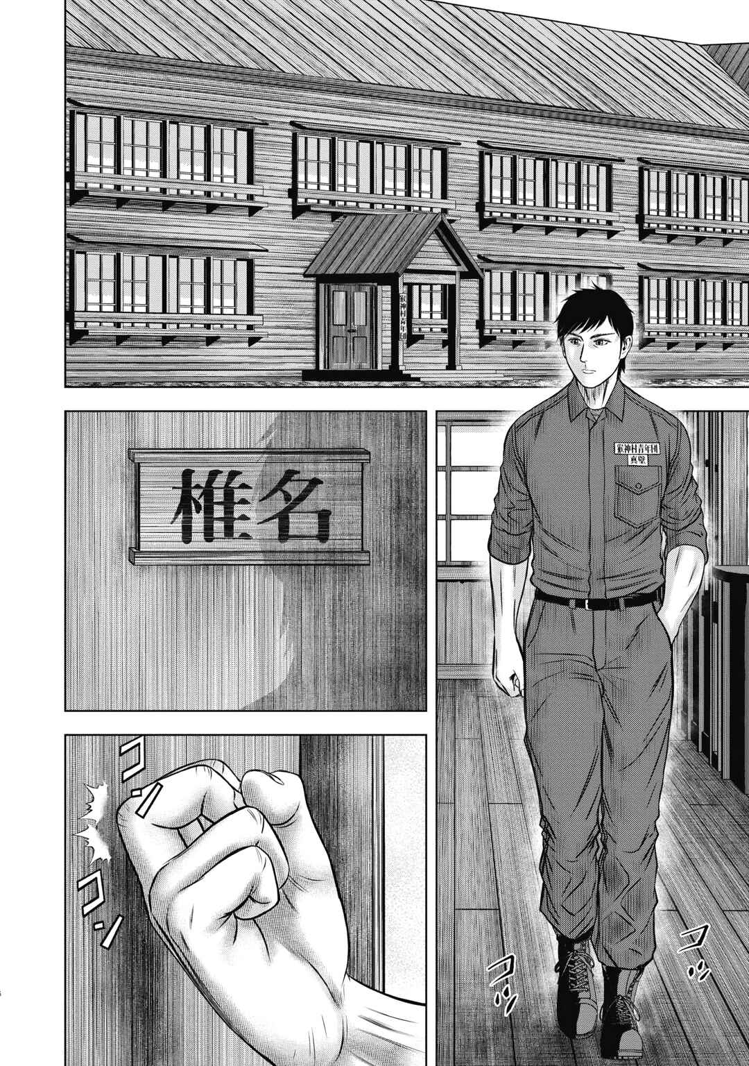 Page 5 Chapter 7 Off Village: Daisanbou Okabe