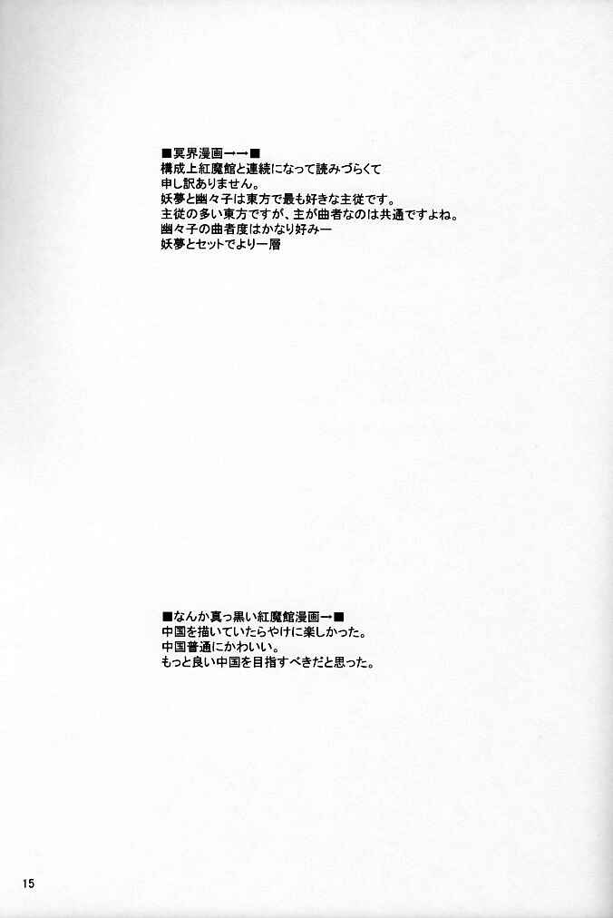 Page 15 Chapter Unknown_8d3c Touhou - Ginnan Teisoku Idou (Doujinshi)