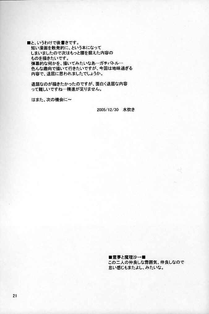 Page 21 Chapter Unknown_8d3c Touhou - Ginnan Teisoku Idou (Doujinshi)