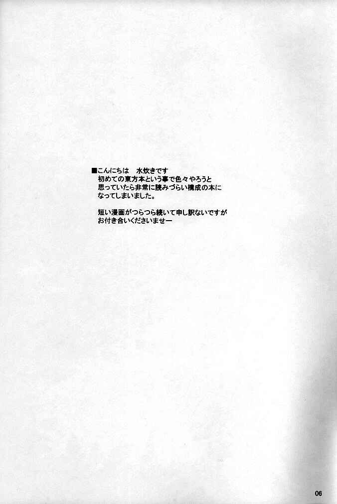 Page 6 Chapter Unknown_8d3c Touhou - Ginnan Teisoku Idou (Doujinshi)