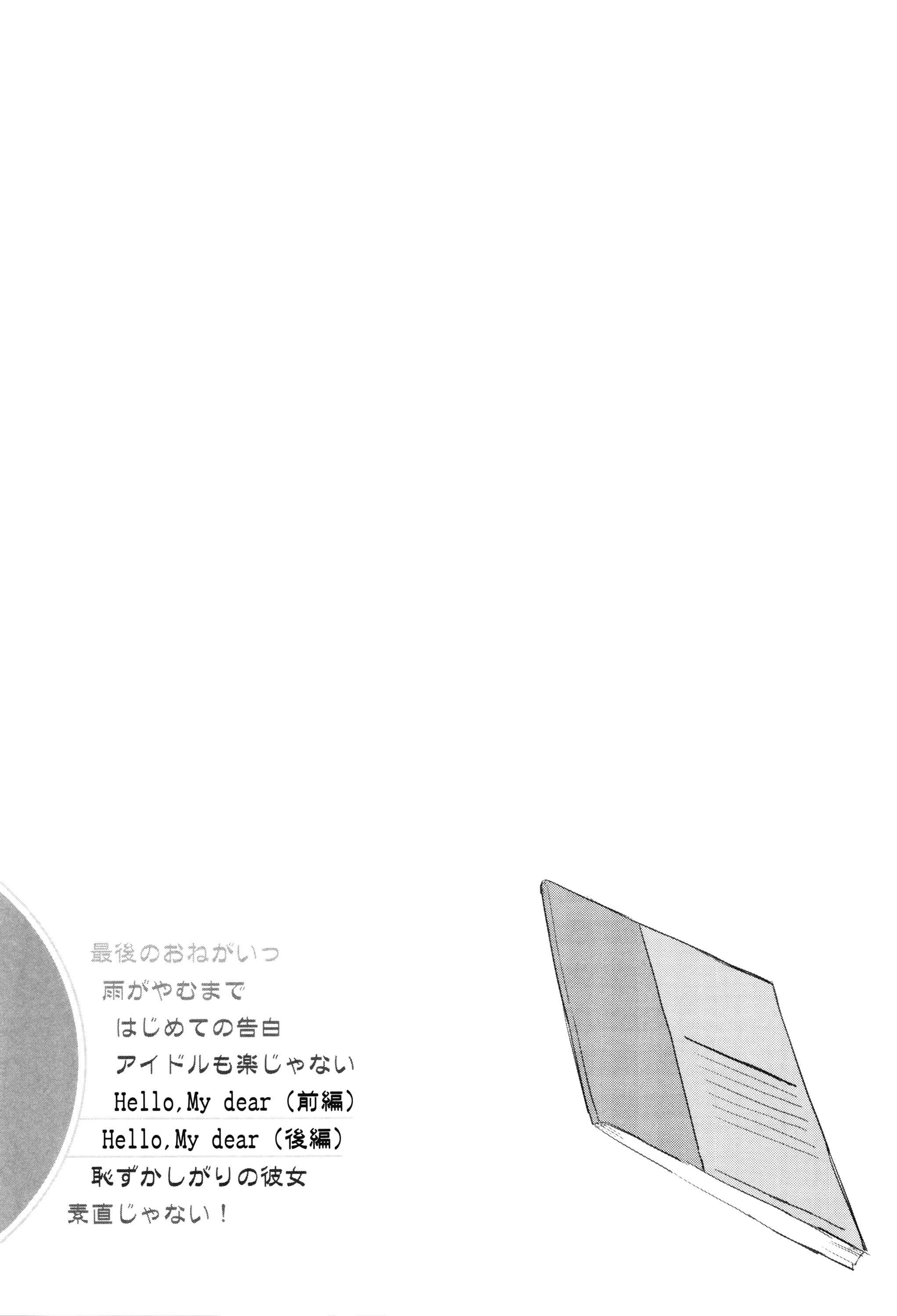 Page 26 Chapter 5 Ame ga Yamu Made