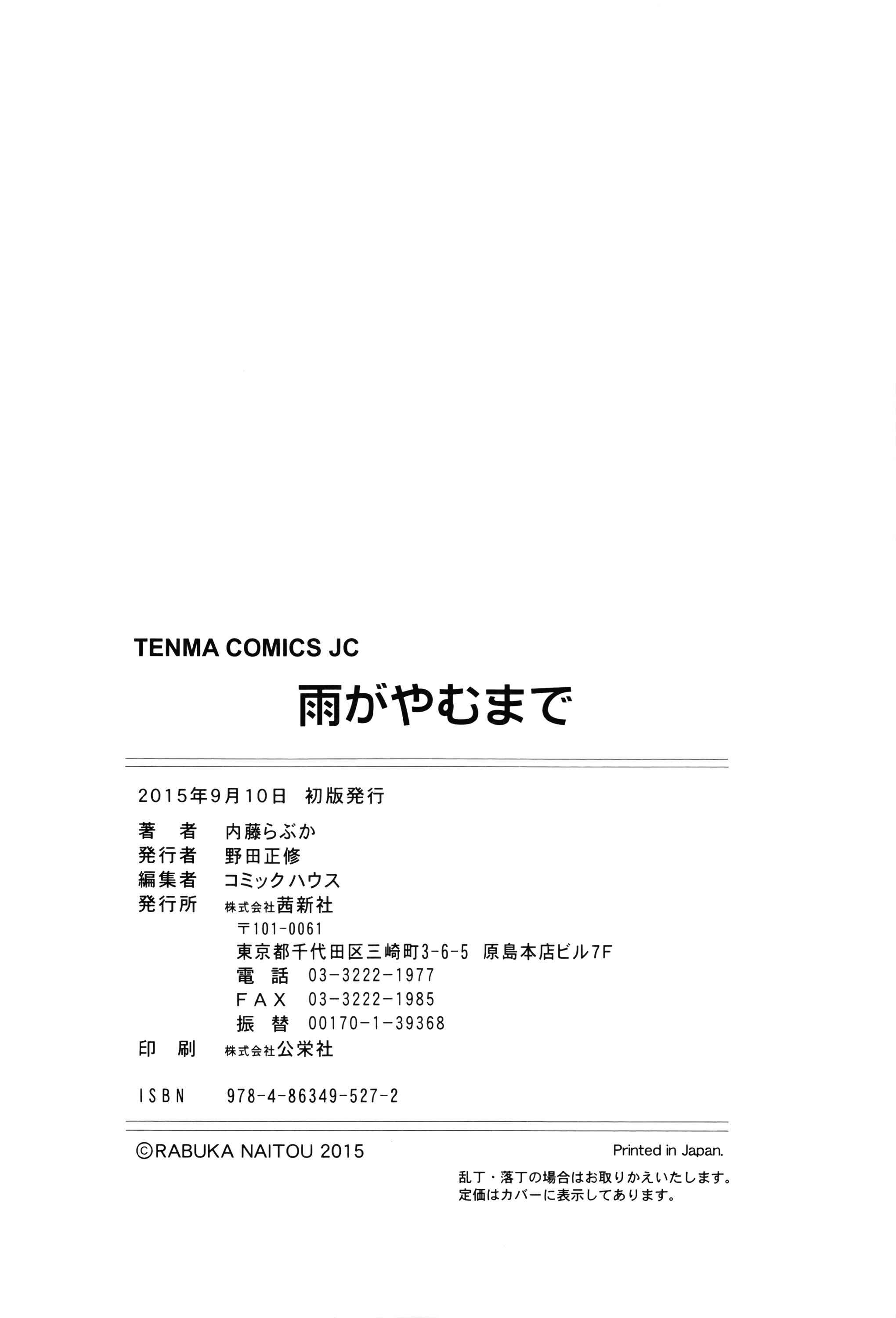 Page 32 Chapter 8 Ame ga Yamu Made