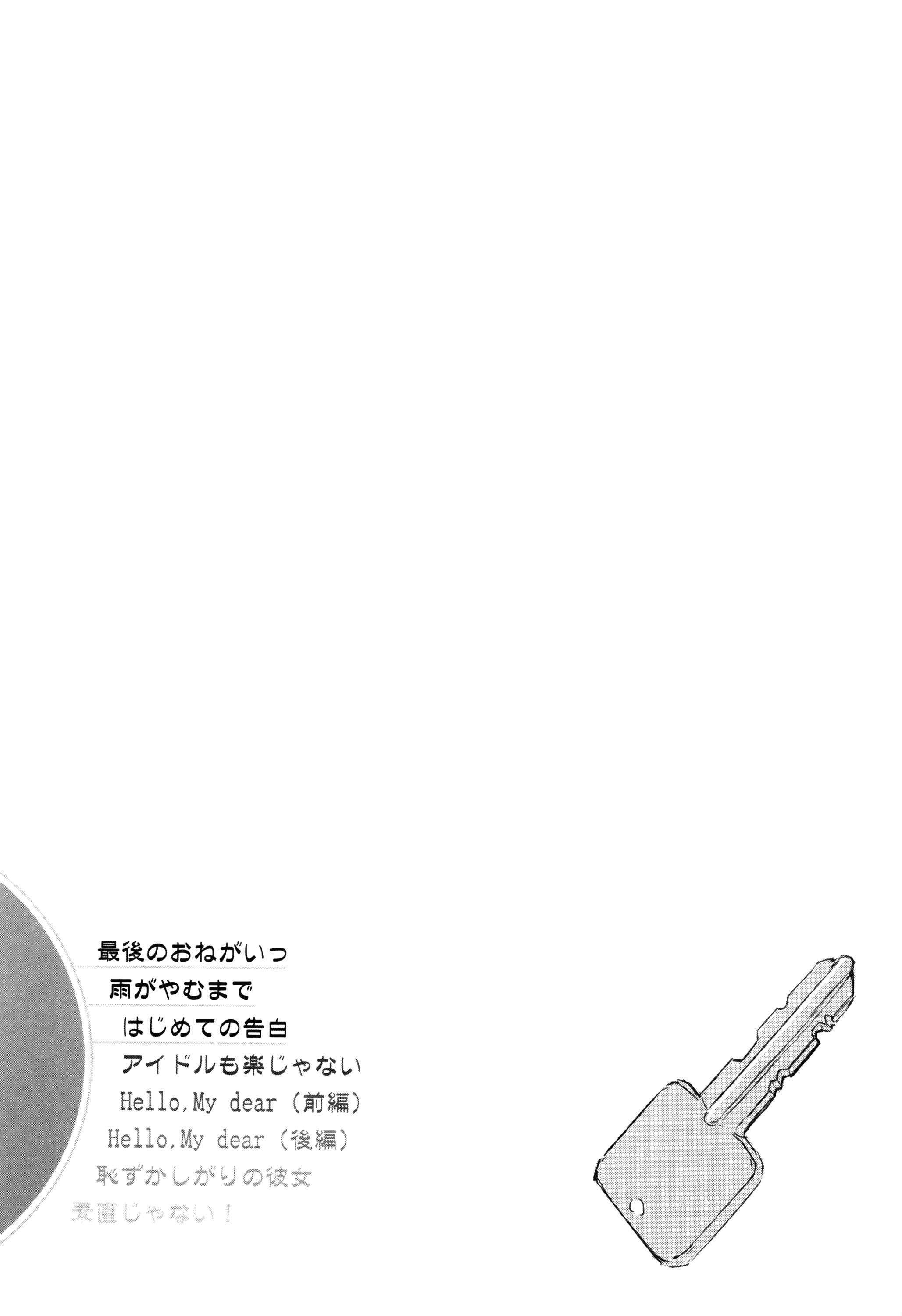 Page 24 Chapter 2 Ame ga Yamu Made