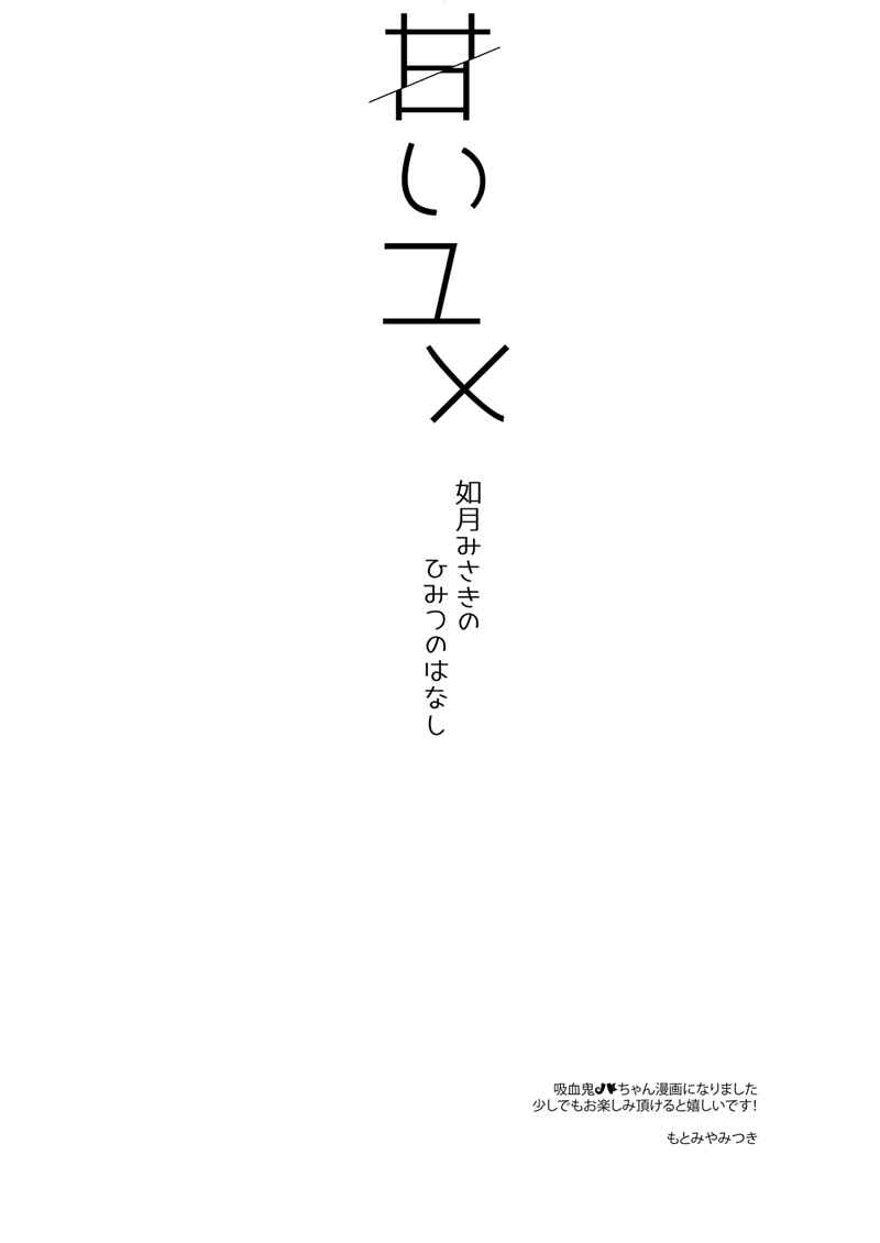 Page 6 Chapter Unknown_2166 Amai Yume