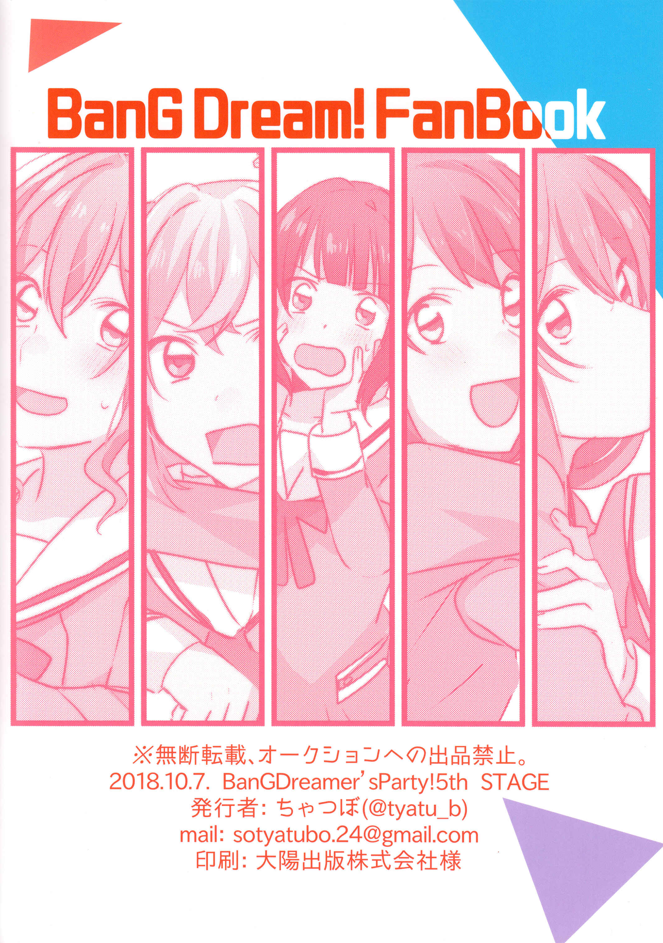 Page 22 Chapter Unknown_c849 BanG Dream! - Irekawacchatta!? (Doujinshi)
