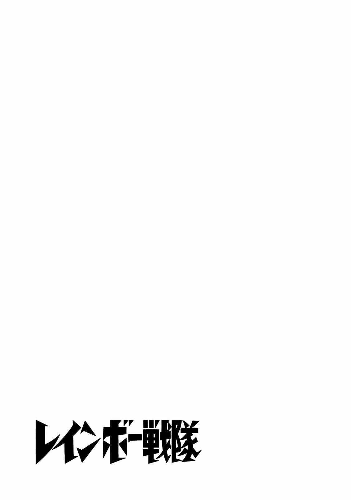 Page 7 Chapter 3 Rainbow Sentai