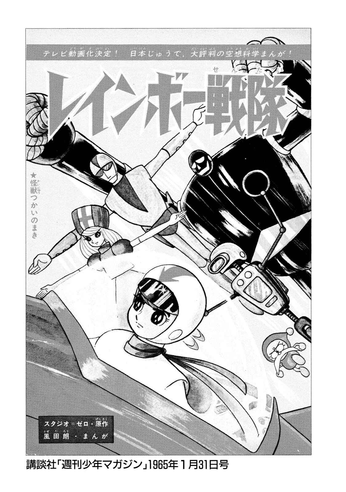 Page 9 Chapter 8 Rainbow Sentai