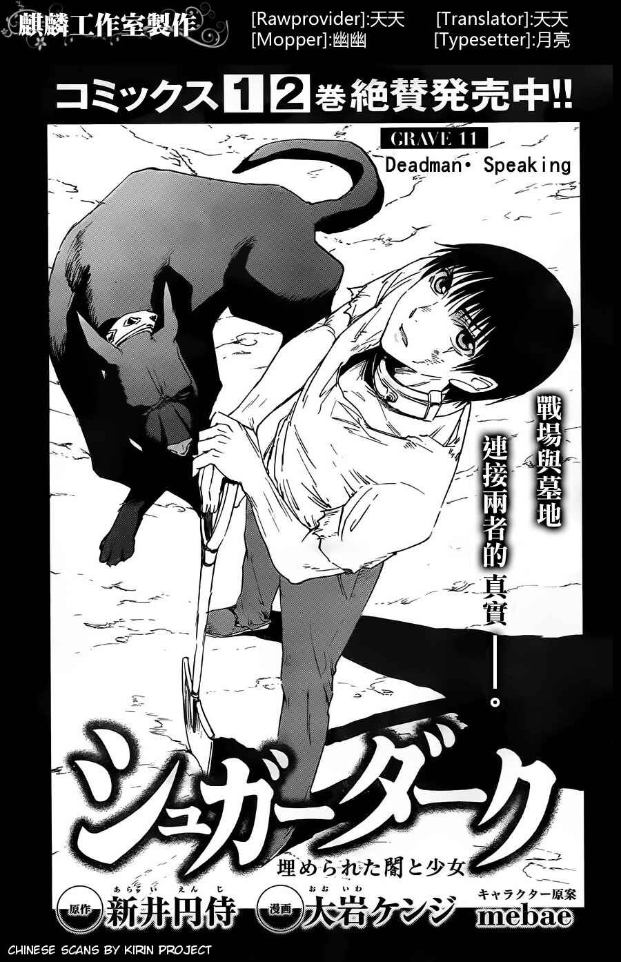 Page 1 Chapter 11 Sugar Dark: Umerareta Yami to Shoujo