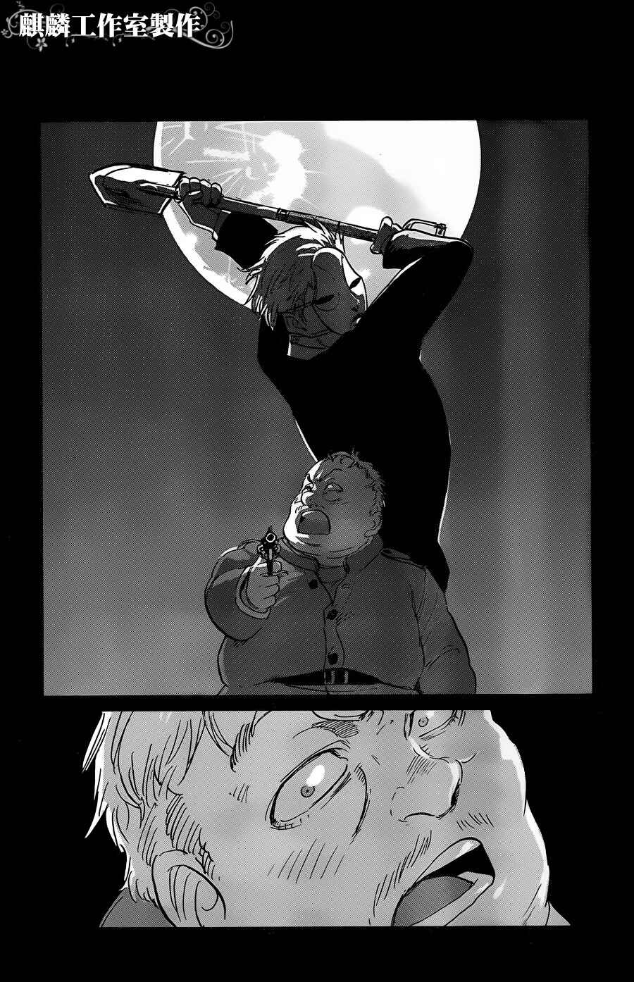 Page 23 Chapter 11 Sugar Dark: Umerareta Yami to Shoujo
