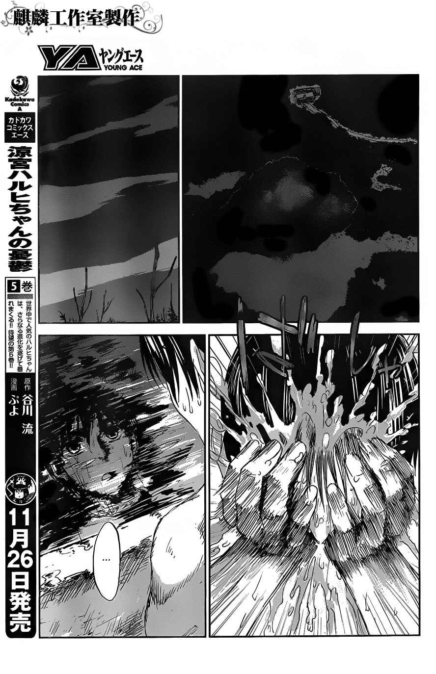 Page 17 Chapter 6 Sugar Dark: Umerareta Yami to Shoujo