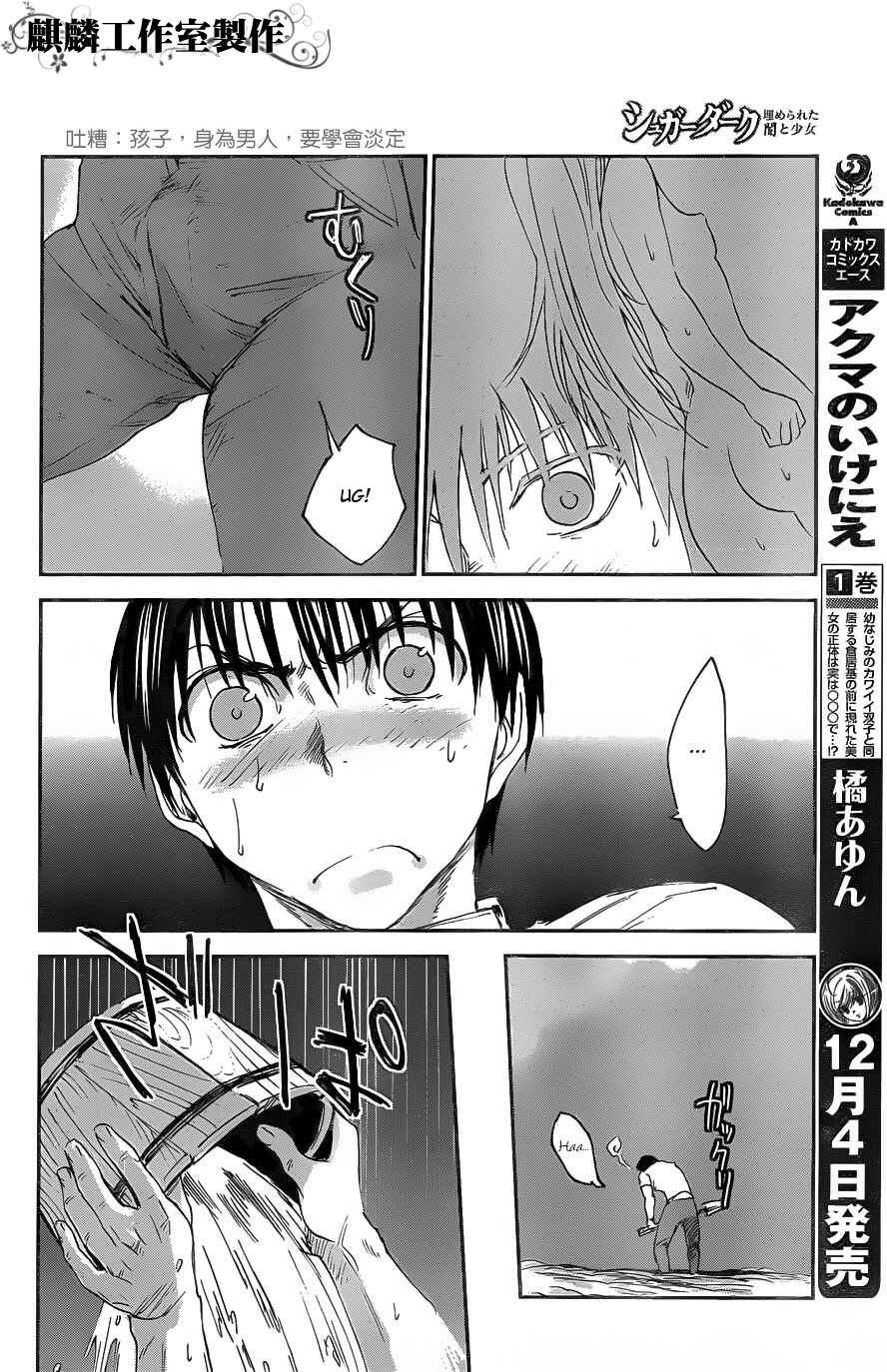 Page 29 Chapter 6 Sugar Dark: Umerareta Yami to Shoujo