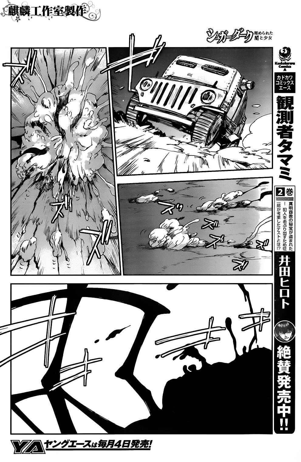 Page 20 Chapter 4 Sugar Dark: Umerareta Yami to Shoujo