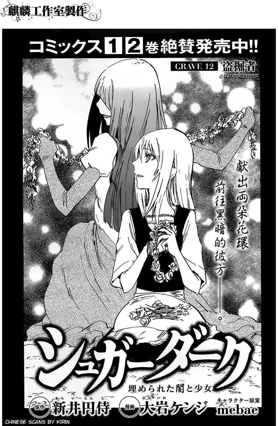 Page 2 Chapter 12 Sugar Dark: Umerareta Yami to Shoujo