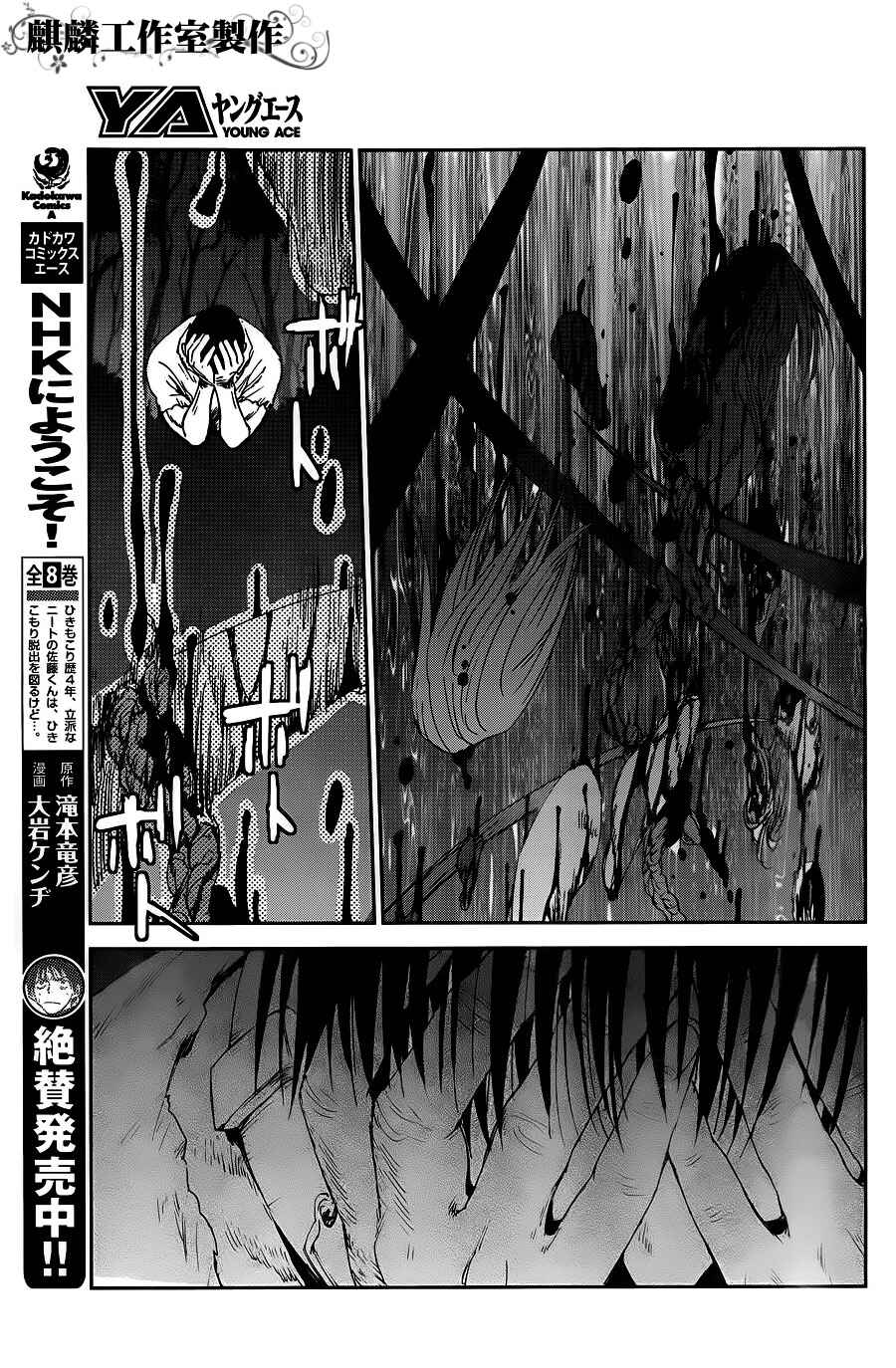 Page 13 Chapter 7 Sugar Dark: Umerareta Yami to Shoujo