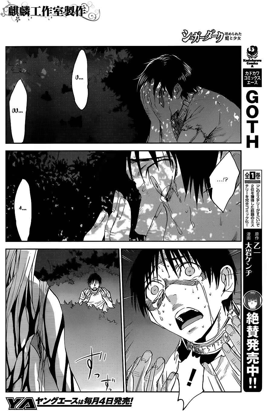 Page 14 Chapter 7 Sugar Dark: Umerareta Yami to Shoujo