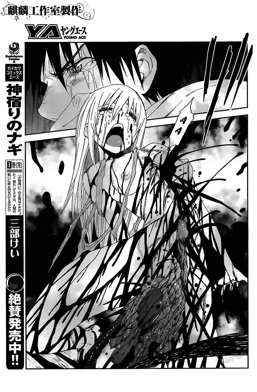 Page 19 Chapter 7 Sugar Dark: Umerareta Yami to Shoujo
