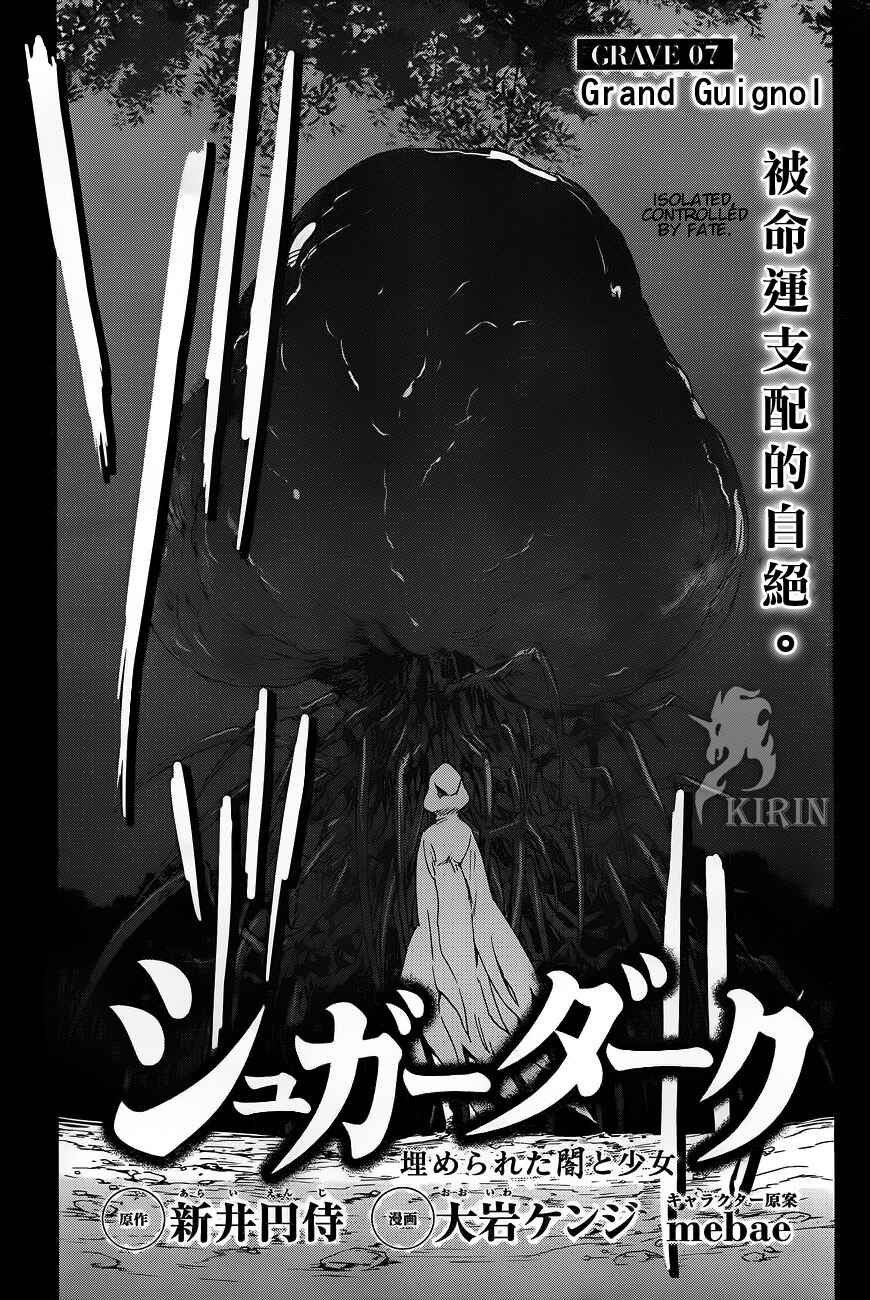 Page 2 Chapter 7 Sugar Dark: Umerareta Yami to Shoujo