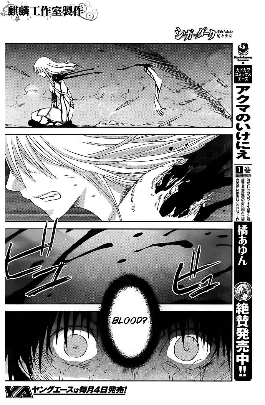 Page 24 Chapter 7 Sugar Dark: Umerareta Yami to Shoujo