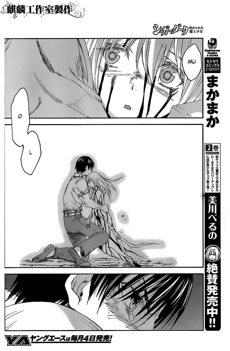 Page 29 Chapter 7 Sugar Dark: Umerareta Yami to Shoujo
