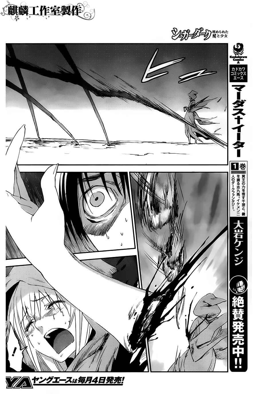 Page 4 Chapter 7 Sugar Dark: Umerareta Yami to Shoujo