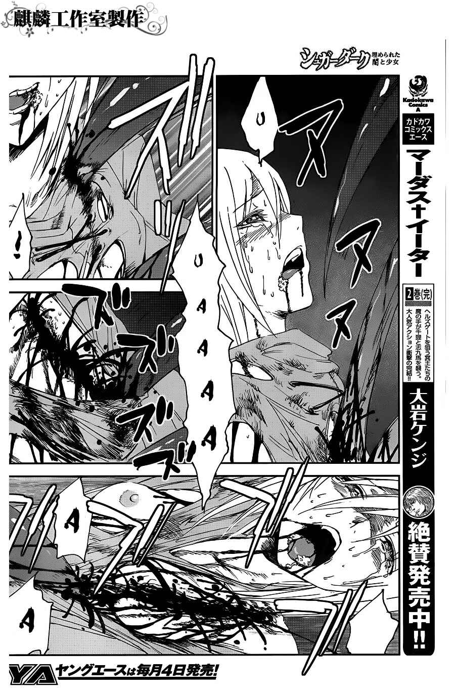 Page 8 Chapter 7 Sugar Dark: Umerareta Yami to Shoujo