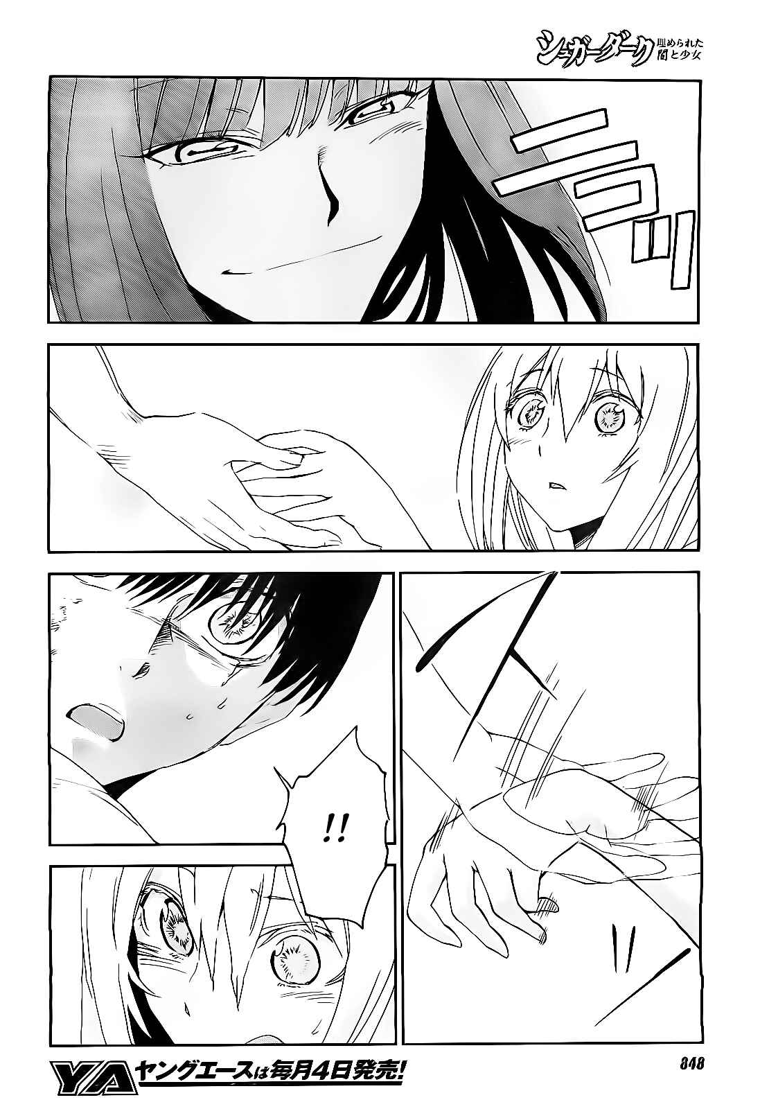 Page 18 Chapter 19 Sugar Dark: Umerareta Yami to Shoujo